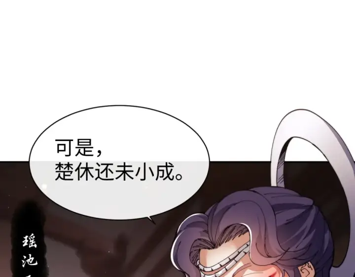 《师尊：这个冲师逆徒才不是圣子》第46话 瑶池圣女，双人成行？图119