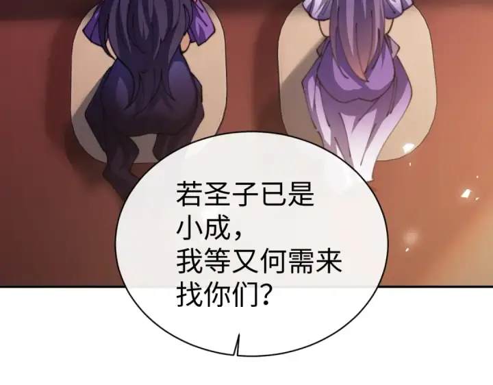 《师尊：这个冲师逆徒才不是圣子》第46话 瑶池圣女，双人成行？图125