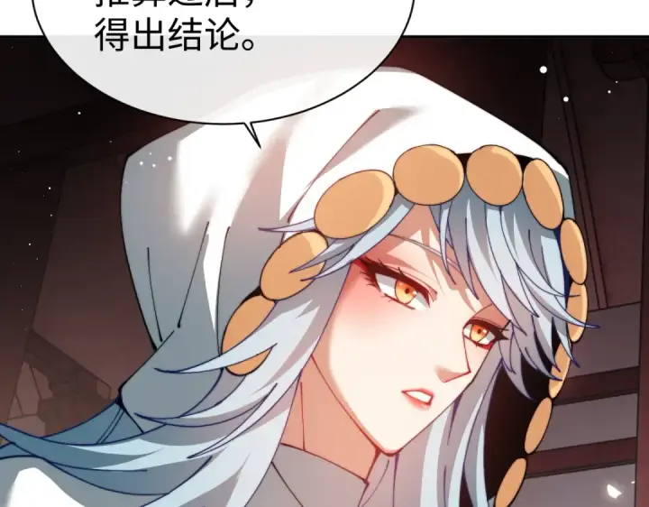 《师尊：这个冲师逆徒才不是圣子》第46话 瑶池圣女，双人成行？图127