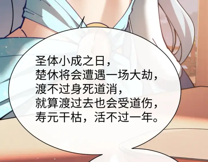 《师尊：这个冲师逆徒才不是圣子》第46话 瑶池圣女，双人成行？图129