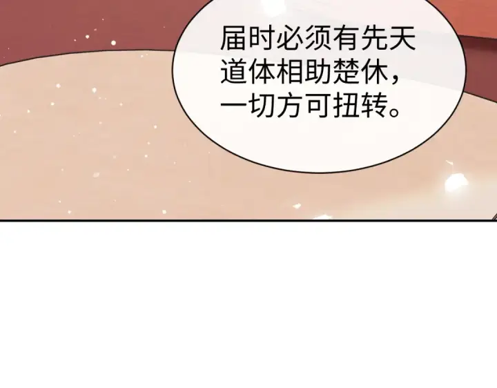 《师尊：这个冲师逆徒才不是圣子》第46话 瑶池圣女，双人成行？图130
