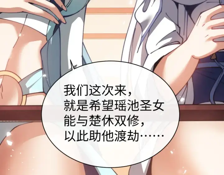 《师尊：这个冲师逆徒才不是圣子》第46话 瑶池圣女，双人成行？图139
