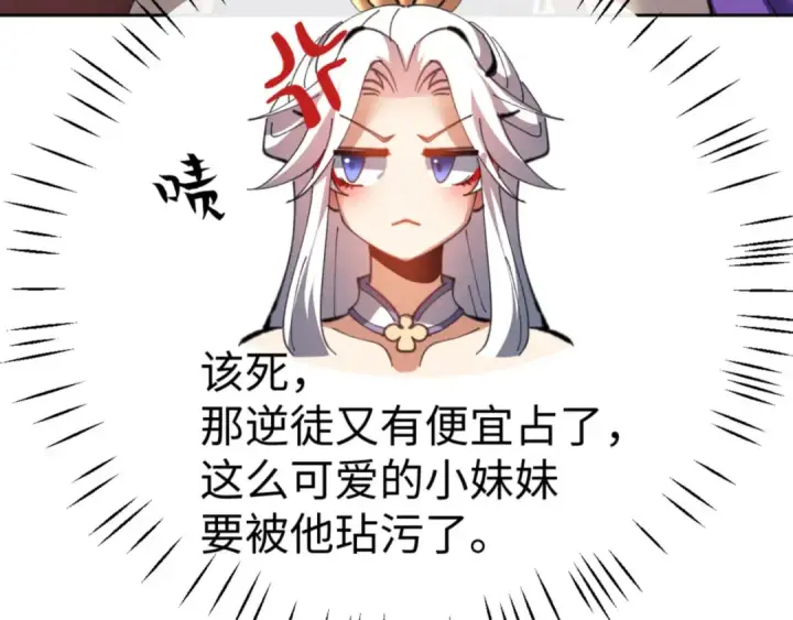 《师尊：这个冲师逆徒才不是圣子》第46话 瑶池圣女，双人成行？图159