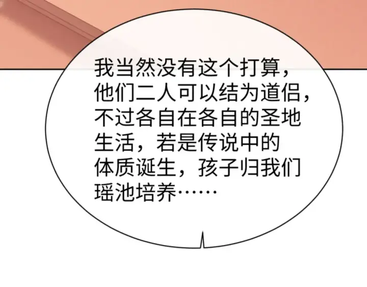 《师尊：这个冲师逆徒才不是圣子》第46话 瑶池圣女，双人成行？图169