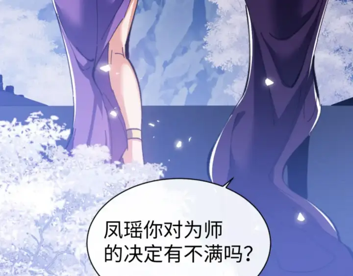 《师尊：这个冲师逆徒才不是圣子》第46话 瑶池圣女，双人成行？图179