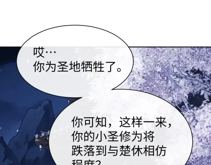 《师尊：这个冲师逆徒才不是圣子》第46话 瑶池圣女，双人成行？图185
