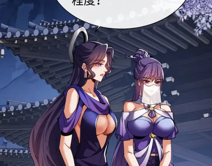《师尊：这个冲师逆徒才不是圣子》第46话 瑶池圣女，双人成行？图186