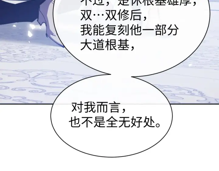 《师尊：这个冲师逆徒才不是圣子》第46话 瑶池圣女，双人成行？图188
