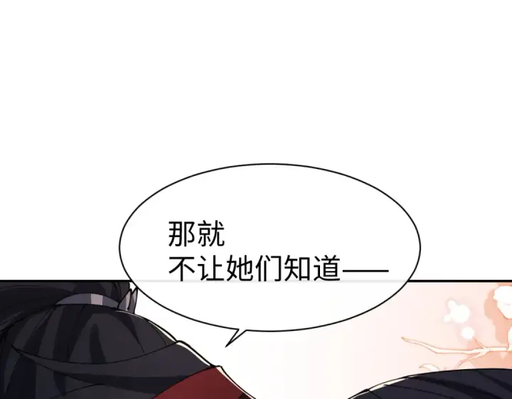 《师尊：这个冲师逆徒才不是圣子》第46话 瑶池圣女，双人成行？图97