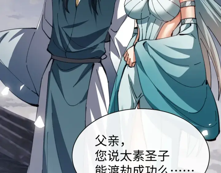 《师尊：这个冲师逆徒才不是圣子》第47话 美人纷纷助雷劫图142