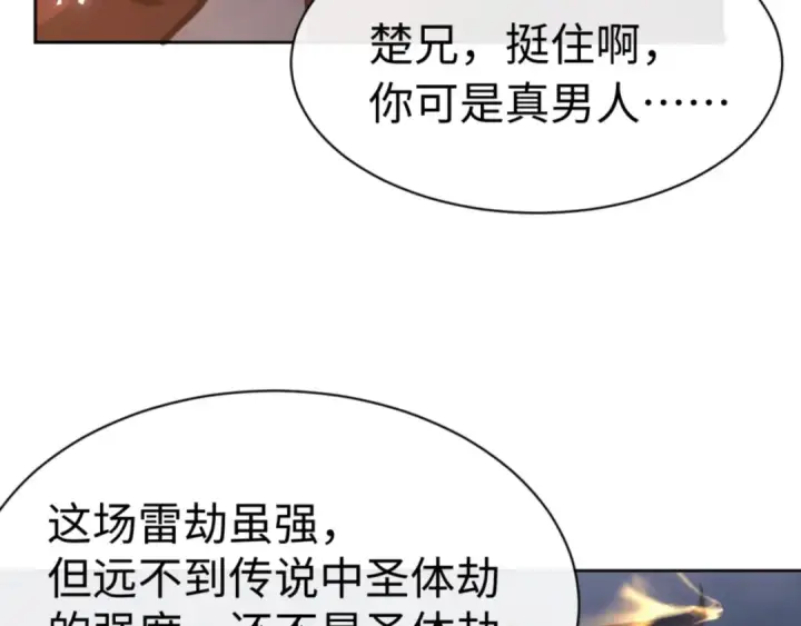 《师尊：这个冲师逆徒才不是圣子》第47话 美人纷纷助雷劫图161