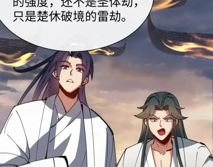 《师尊：这个冲师逆徒才不是圣子》第47话 美人纷纷助雷劫图162