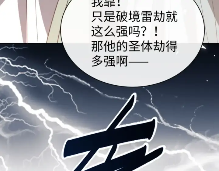 《师尊：这个冲师逆徒才不是圣子》第47话 美人纷纷助雷劫图164