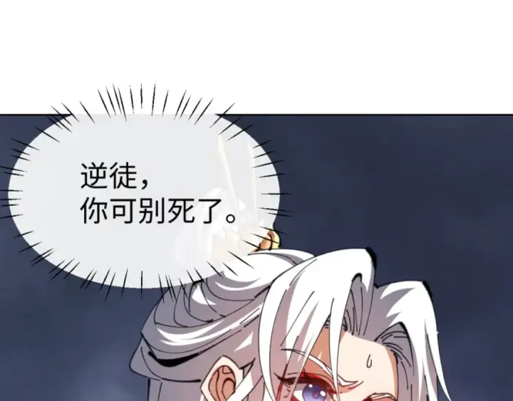 《师尊：这个冲师逆徒才不是圣子》第47话 美人纷纷助雷劫图179
