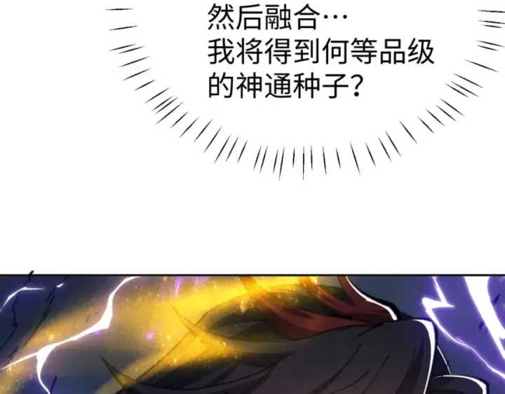 《师尊：这个冲师逆徒才不是圣子》第47话 美人纷纷助雷劫图197