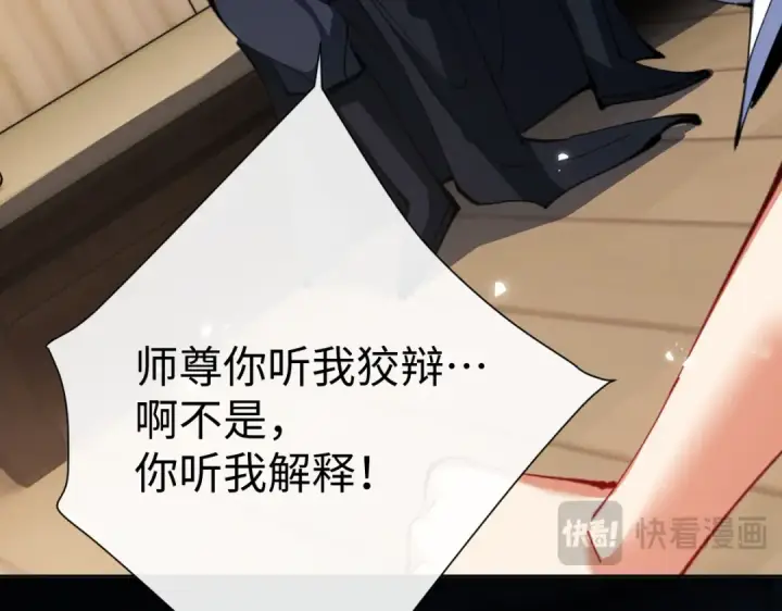 《师尊：这个冲师逆徒才不是圣子》第47话 美人纷纷助雷劫图27