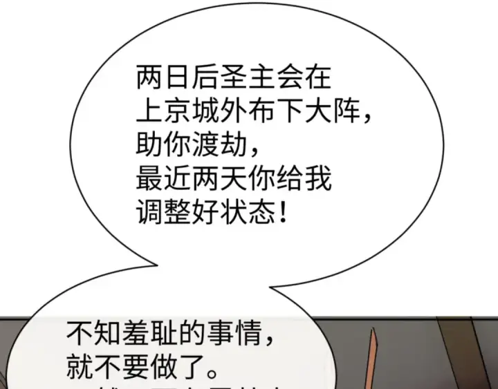 《师尊：这个冲师逆徒才不是圣子》第47话 美人纷纷助雷劫图44