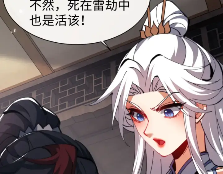 《师尊：这个冲师逆徒才不是圣子》第47话 美人纷纷助雷劫图45