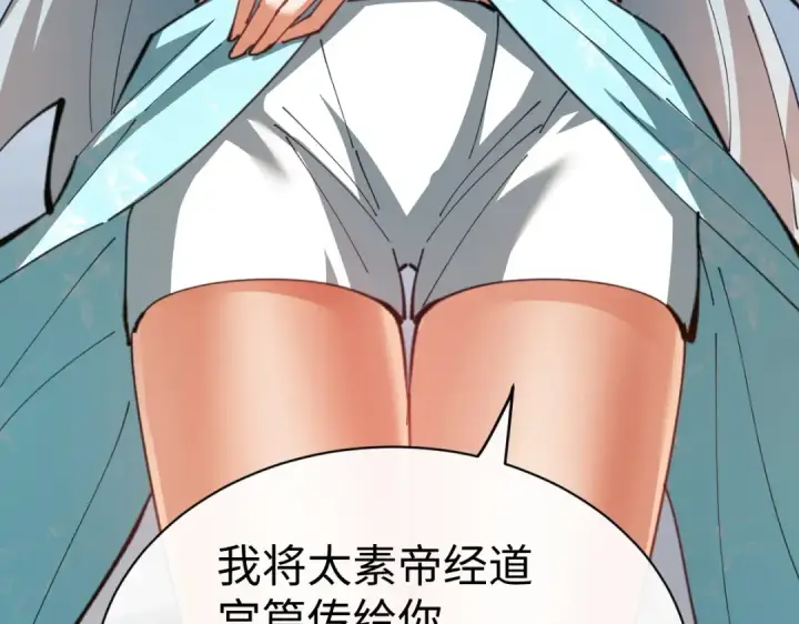 《师尊：这个冲师逆徒才不是圣子》第47话 美人纷纷助雷劫图69