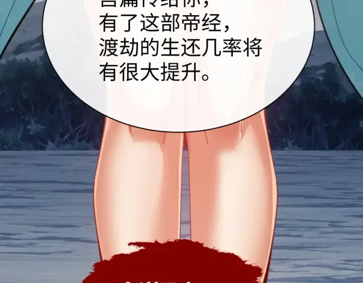 《师尊：这个冲师逆徒才不是圣子》第47话 美人纷纷助雷劫图70