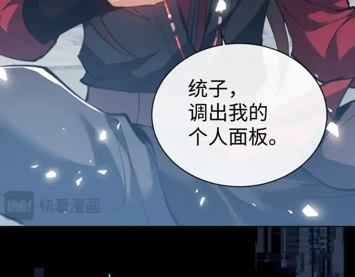 《师尊：这个冲师逆徒才不是圣子》第47话 美人纷纷助雷劫图78