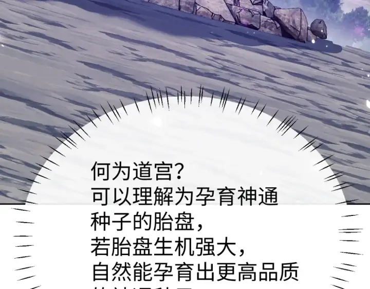 《师尊：这个冲师逆徒才不是圣子》第47话 美人纷纷助雷劫图91