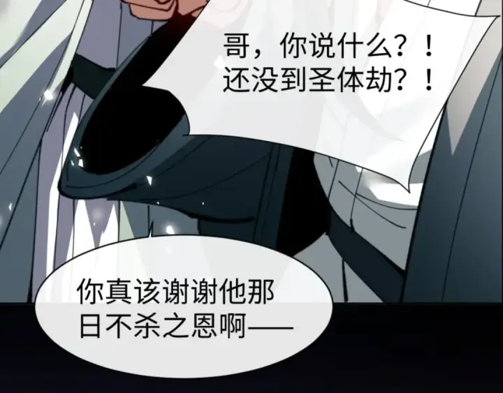 《师尊：这个冲师逆徒才不是圣子》第48话 最强天劫加妖族偷袭！图10