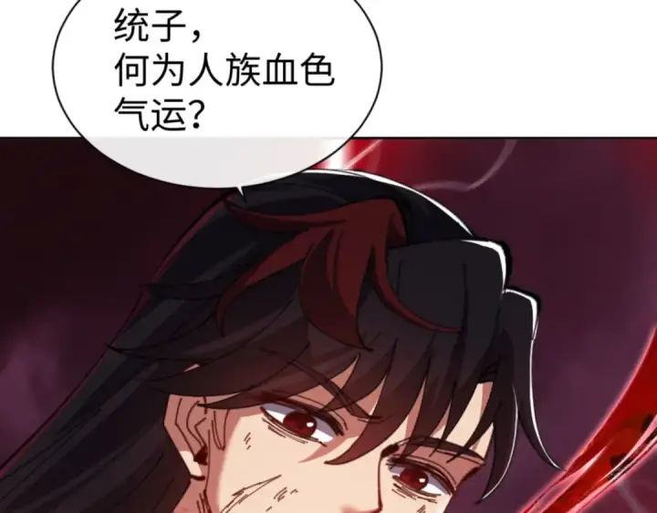 《师尊：这个冲师逆徒才不是圣子》第48话 最强天劫加妖族偷袭！图103