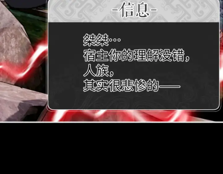 《师尊：这个冲师逆徒才不是圣子》第48话 最强天劫加妖族偷袭！图116