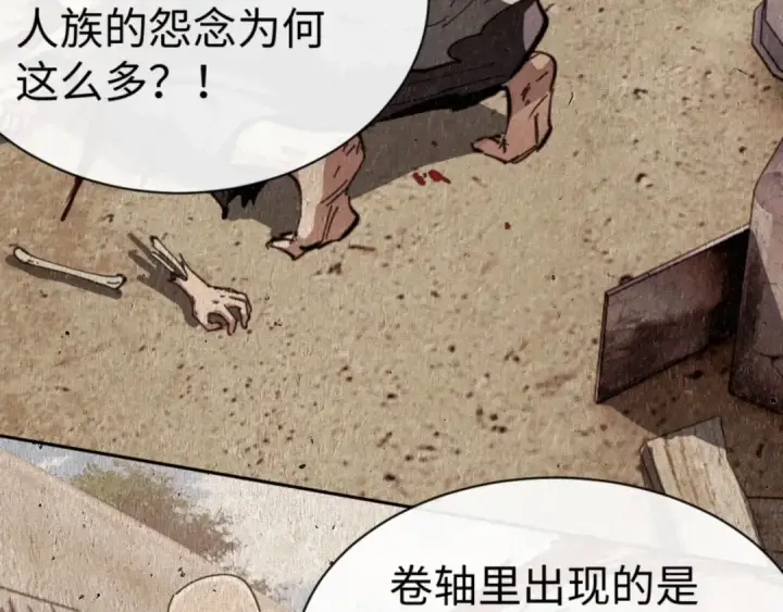 《师尊：这个冲师逆徒才不是圣子》第48话 最强天劫加妖族偷袭！图118