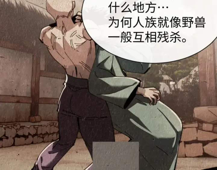 《师尊：这个冲师逆徒才不是圣子》第48话 最强天劫加妖族偷袭！图119