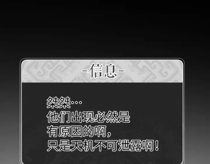 《师尊：这个冲师逆徒才不是圣子》第48话 最强天劫加妖族偷袭！图122