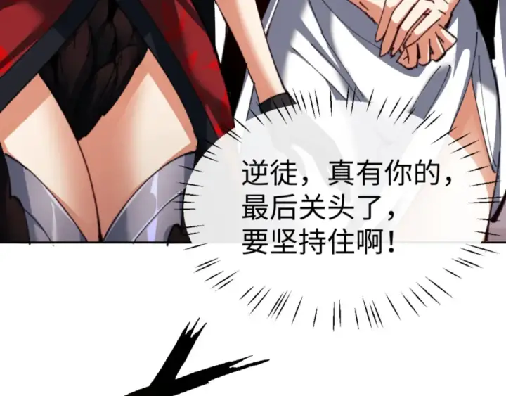 《师尊：这个冲师逆徒才不是圣子》第48话 最强天劫加妖族偷袭！图130