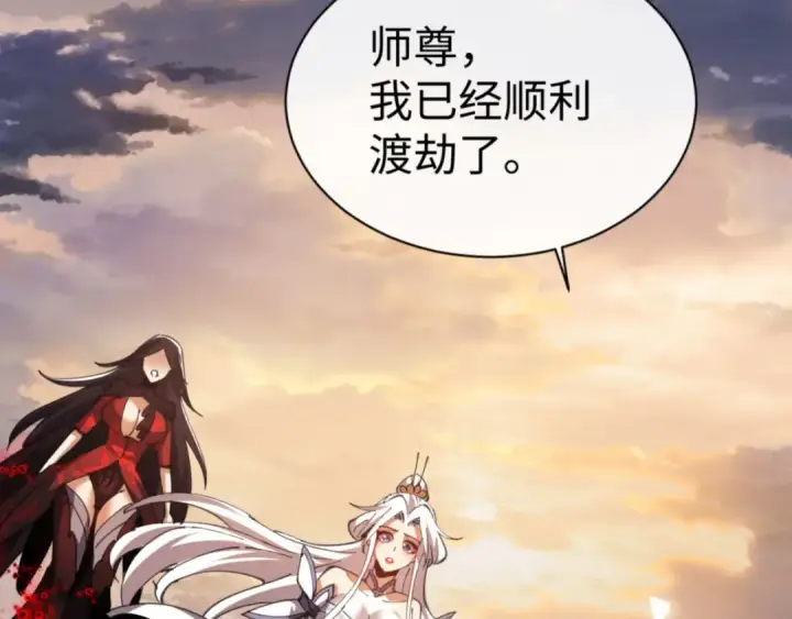 《师尊：这个冲师逆徒才不是圣子》第48话 最强天劫加妖族偷袭！图165