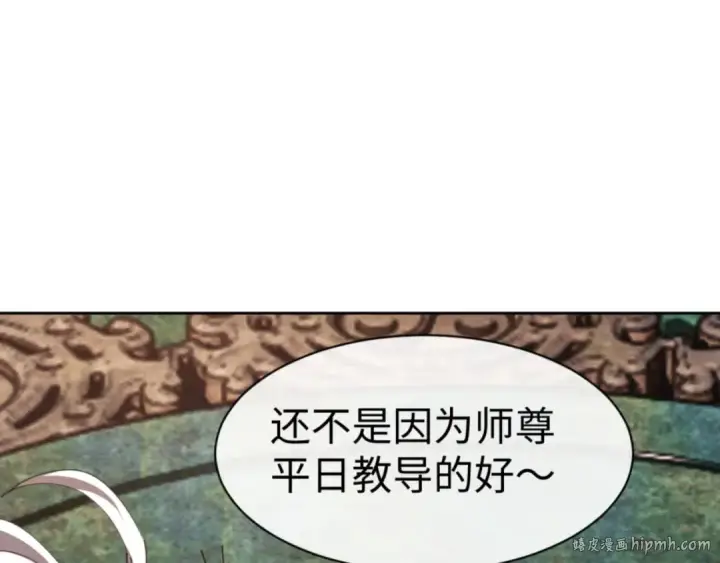 《师尊：这个冲师逆徒才不是圣子》第48话 最强天劫加妖族偷袭！图168