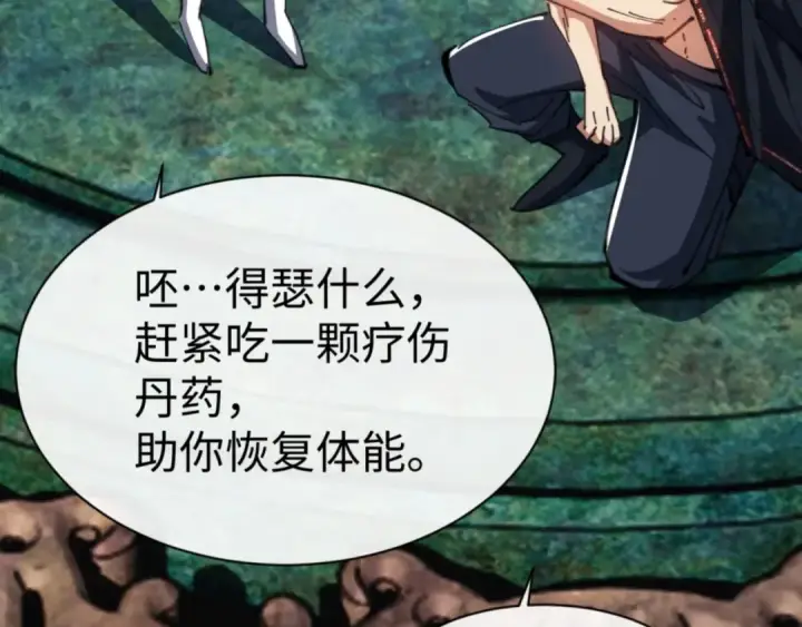 《师尊：这个冲师逆徒才不是圣子》第48话 最强天劫加妖族偷袭！图170