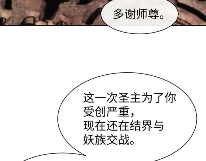 《师尊：这个冲师逆徒才不是圣子》第48话 最强天劫加妖族偷袭！图171