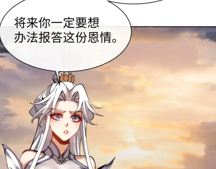 《师尊：这个冲师逆徒才不是圣子》第48话 最强天劫加妖族偷袭！图172