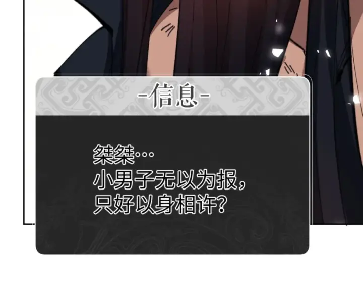 《师尊：这个冲师逆徒才不是圣子》第48话 最强天劫加妖族偷袭！图177