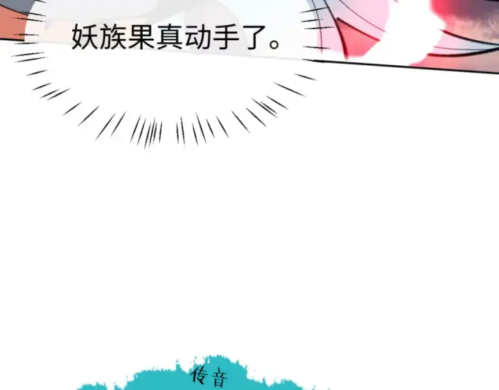 《师尊：这个冲师逆徒才不是圣子》第48话 最强天劫加妖族偷袭！图63
