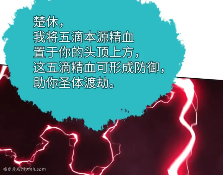 《师尊：这个冲师逆徒才不是圣子》第48话 最强天劫加妖族偷袭！图64