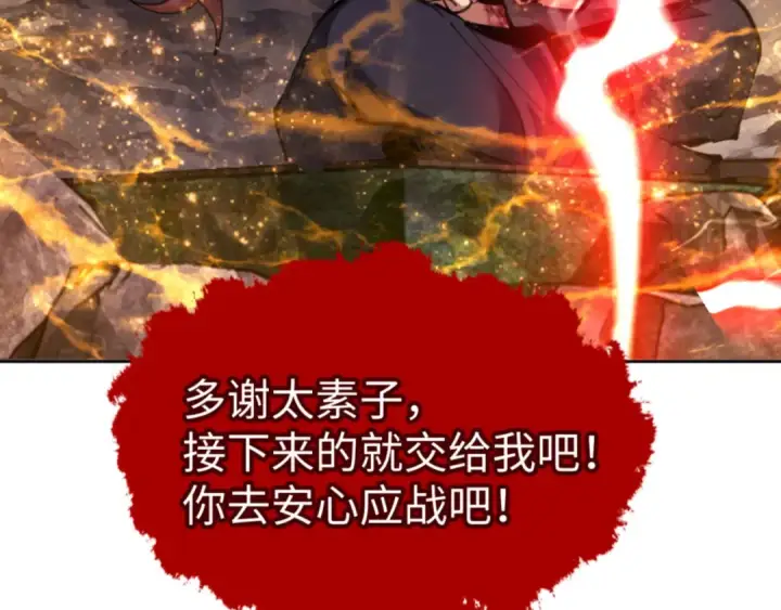 《师尊：这个冲师逆徒才不是圣子》第48话 最强天劫加妖族偷袭！图67