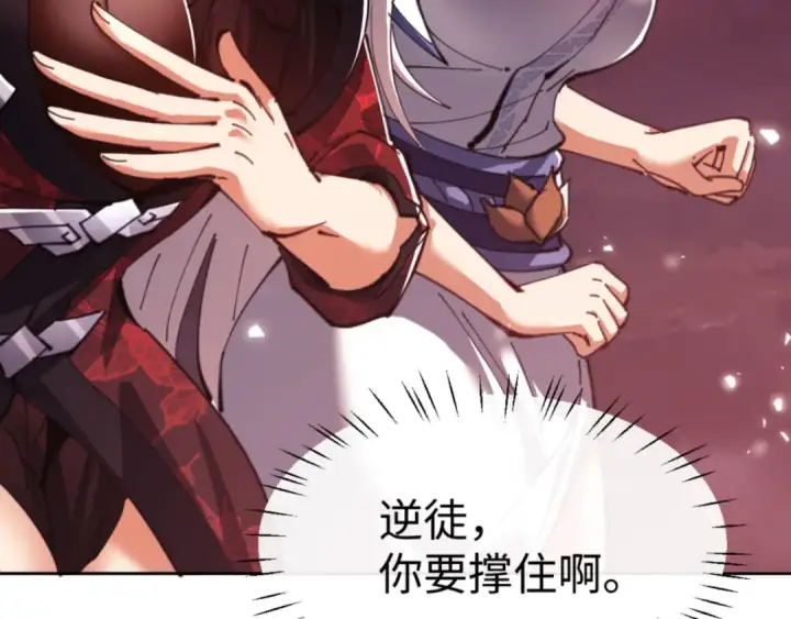 《师尊：这个冲师逆徒才不是圣子》第48话 最强天劫加妖族偷袭！图97