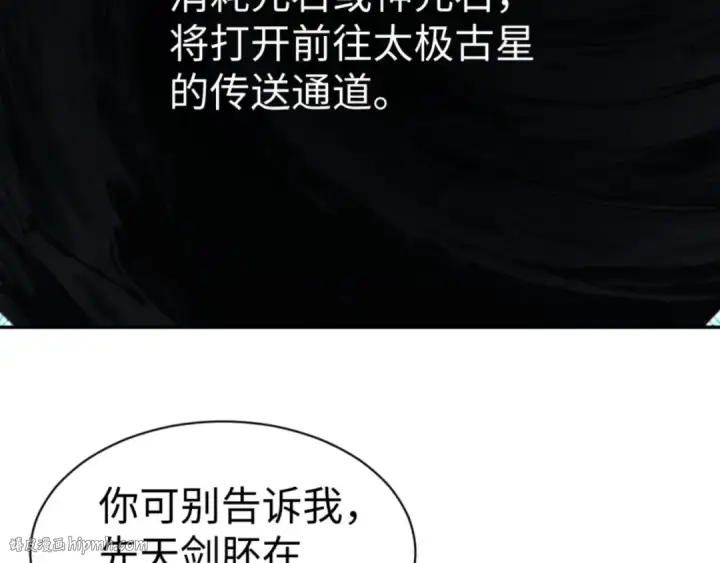 《师尊：这个冲师逆徒才不是圣子》第49话 你怎的如此迫不及待图104