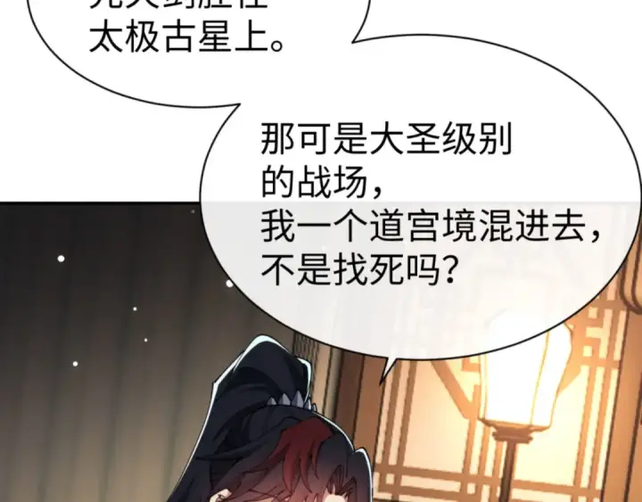 《师尊：这个冲师逆徒才不是圣子》第49话 你怎的如此迫不及待图105