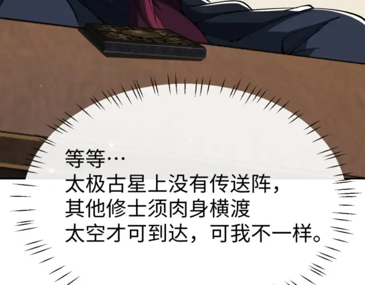 《师尊：这个冲师逆徒才不是圣子》第49话 你怎的如此迫不及待图107