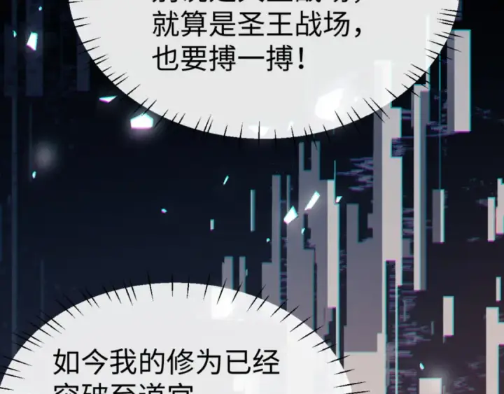 《师尊：这个冲师逆徒才不是圣子》第49话 你怎的如此迫不及待图111