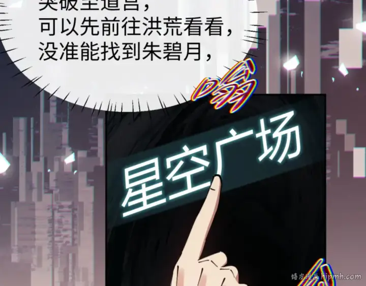 《师尊：这个冲师逆徒才不是圣子》第49话 你怎的如此迫不及待图112