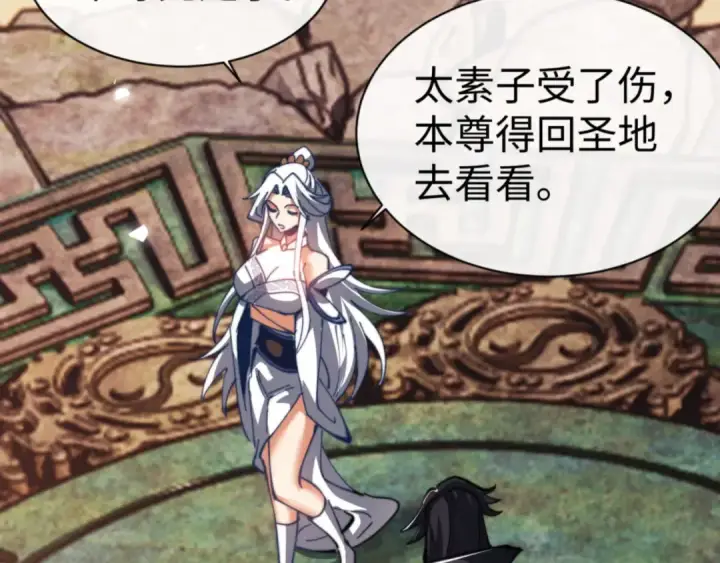 《师尊：这个冲师逆徒才不是圣子》第49话 你怎的如此迫不及待图13