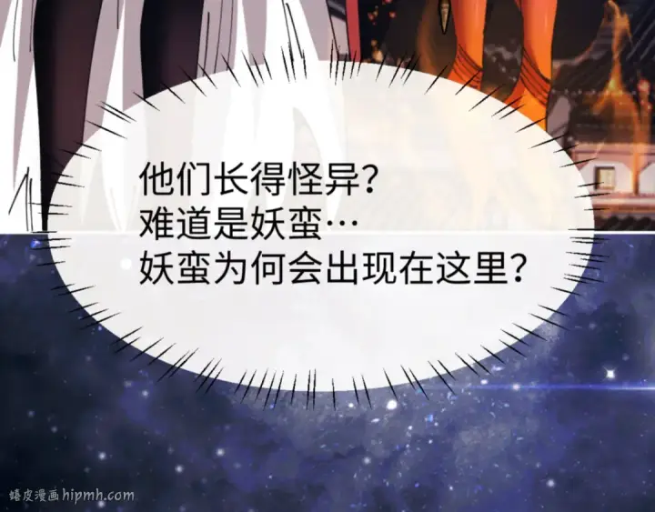 《师尊：这个冲师逆徒才不是圣子》第49话 你怎的如此迫不及待图136